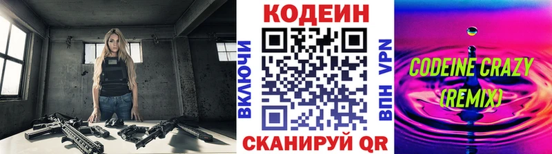 Кодеиновый сироп Lean напиток Lean (лин)  Купить закладки  Анива 